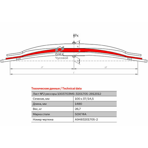 Лист №2 Рессора задняя для Mercedes-Benz Actros 2628-2655, 3241-3248, Atego 3 листа