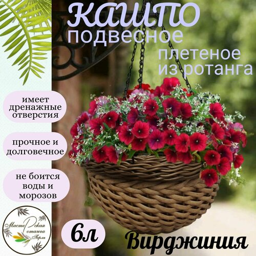Кашпо из ротанга подвесное, плетеное, 6л, цвет 