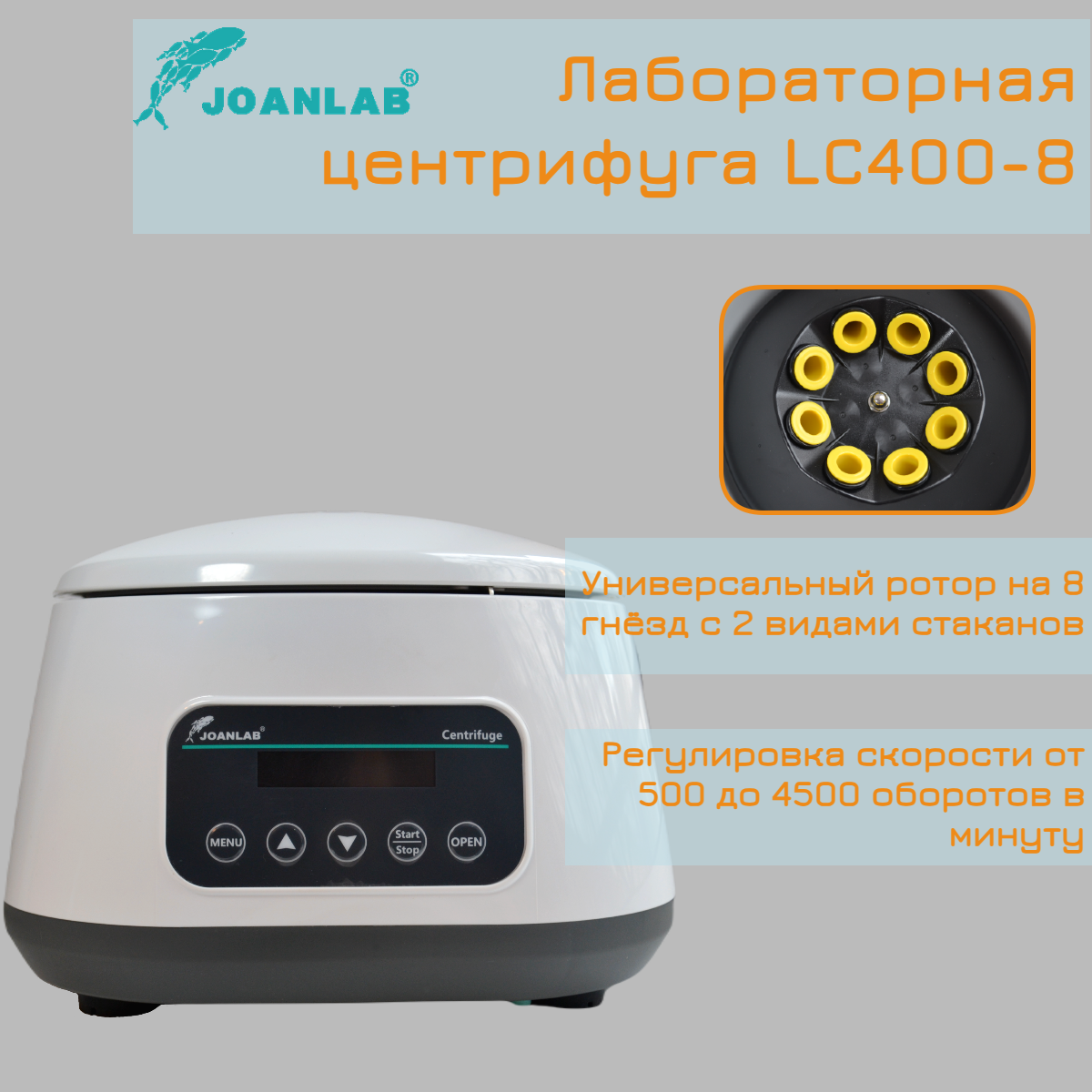 Лабораторная центрифуга LC400-8 Joanlab Джоанлаб, 8 гнёзд, 4500 об/мин