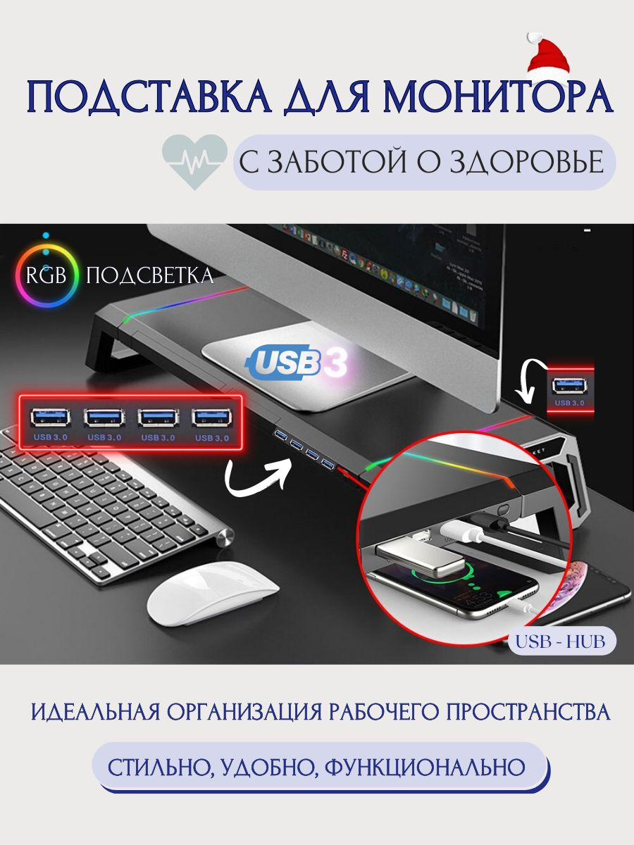 Подставка для монитора с RGB-подсветкой USB 3