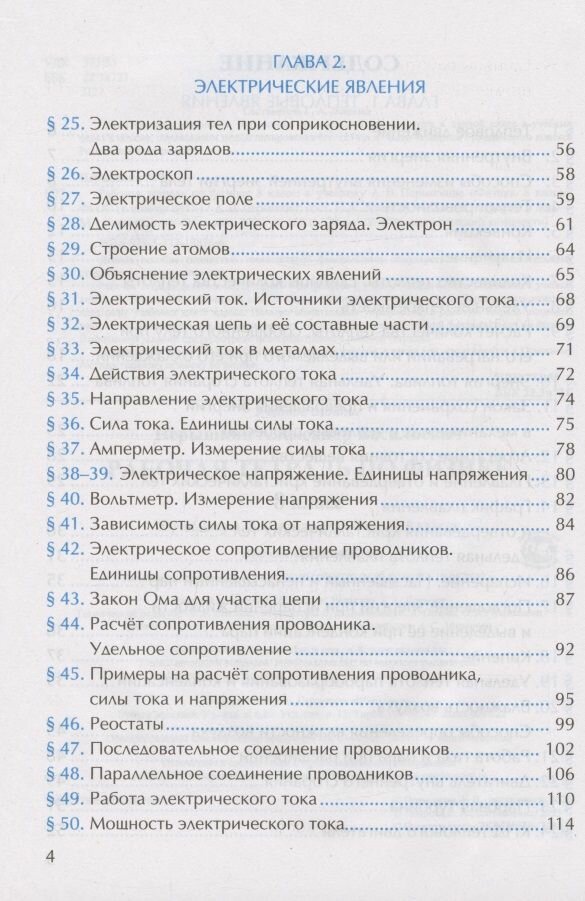 Рабочая тетрадь по физике 8 класс К учебнику А В Перышкина Физика 8 класс М Экзамен - фото №14