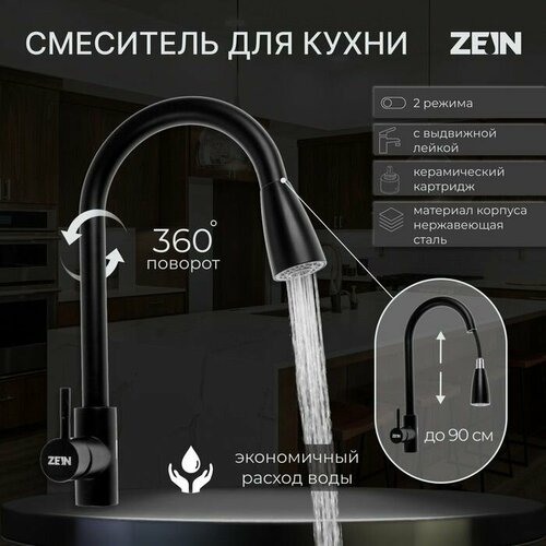 Смеситель для кухни Z2571 нержавеющая сталь с выдвижной лейкой 2 режима чёрный 7950₽