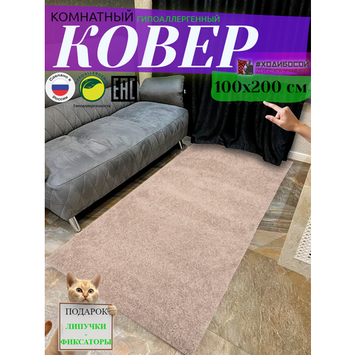 Ковер комнатный прямоугольный 100*200 см