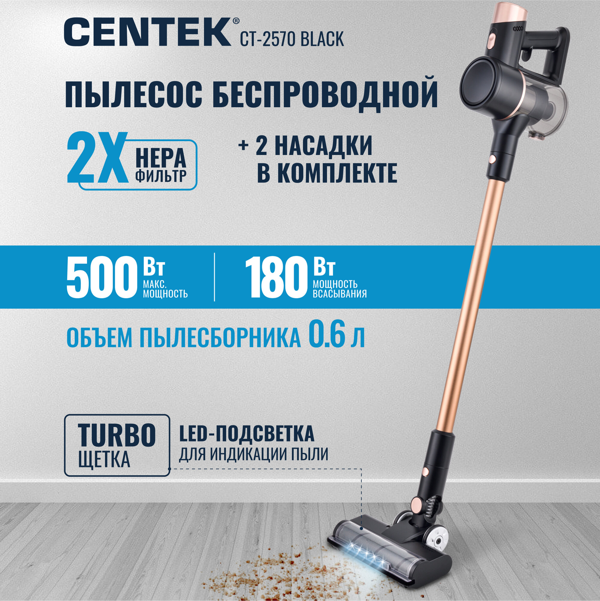 Пылесос вертикальный беспроводной Centek CT-2570 BLACK/3 режима/500Вт/HEPA/циклон/0,6л/TURBO-щетка