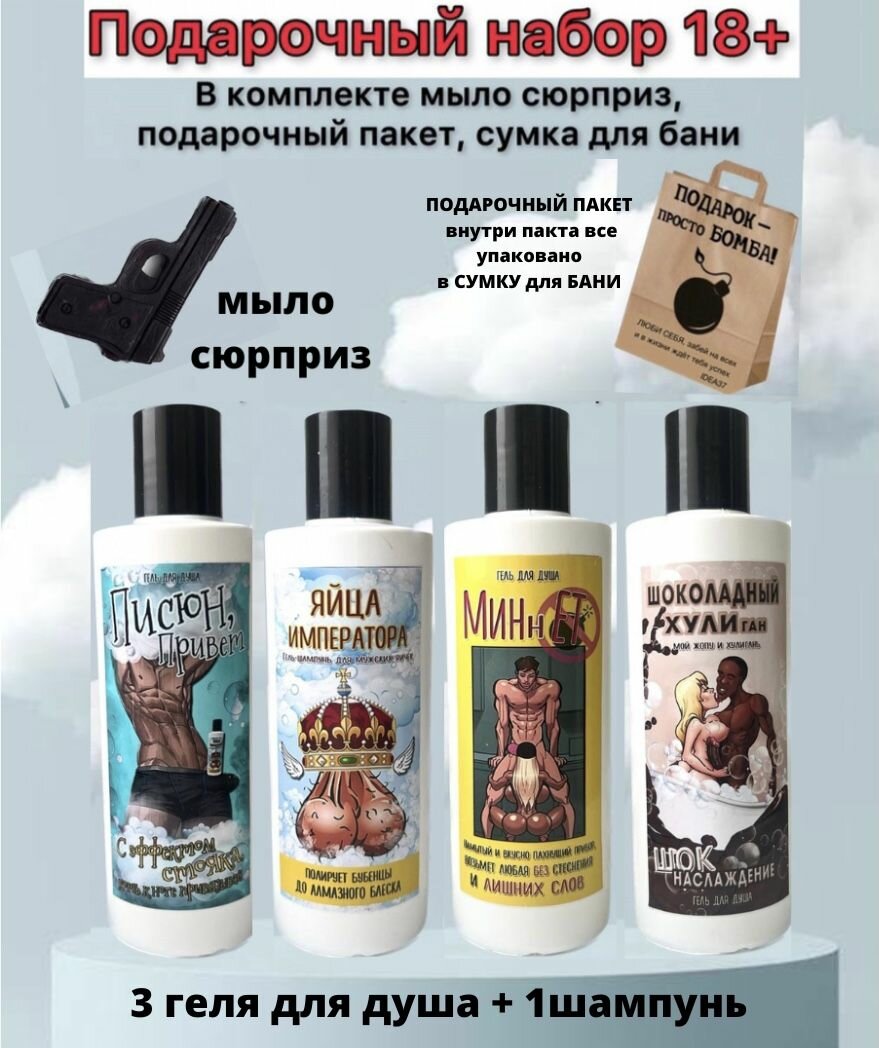 Подарочный набор (гель/шампунь для душа)
