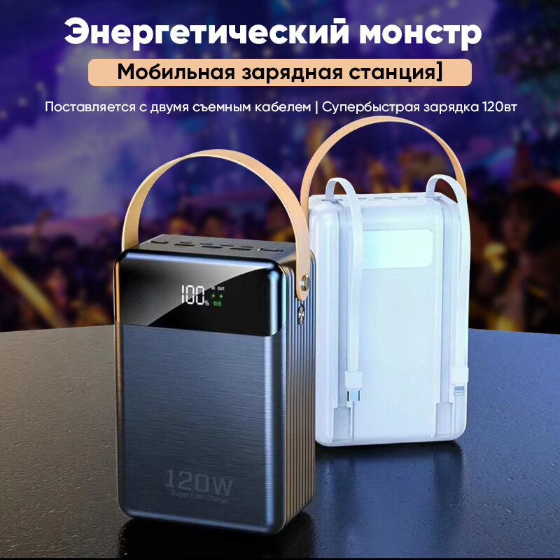 Повербанк с беспроводной зарядкой 160000 mAh, портативный внешний аккумулятор мощностью 120вт, портативная зарядная станция/ электростанция, уличный мобильный источник питания большой емкости, источник питания для прямой трансляции на открытом воздухе