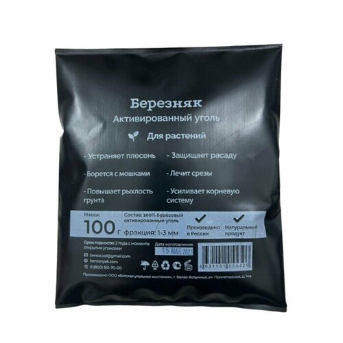 Активированный уголь 