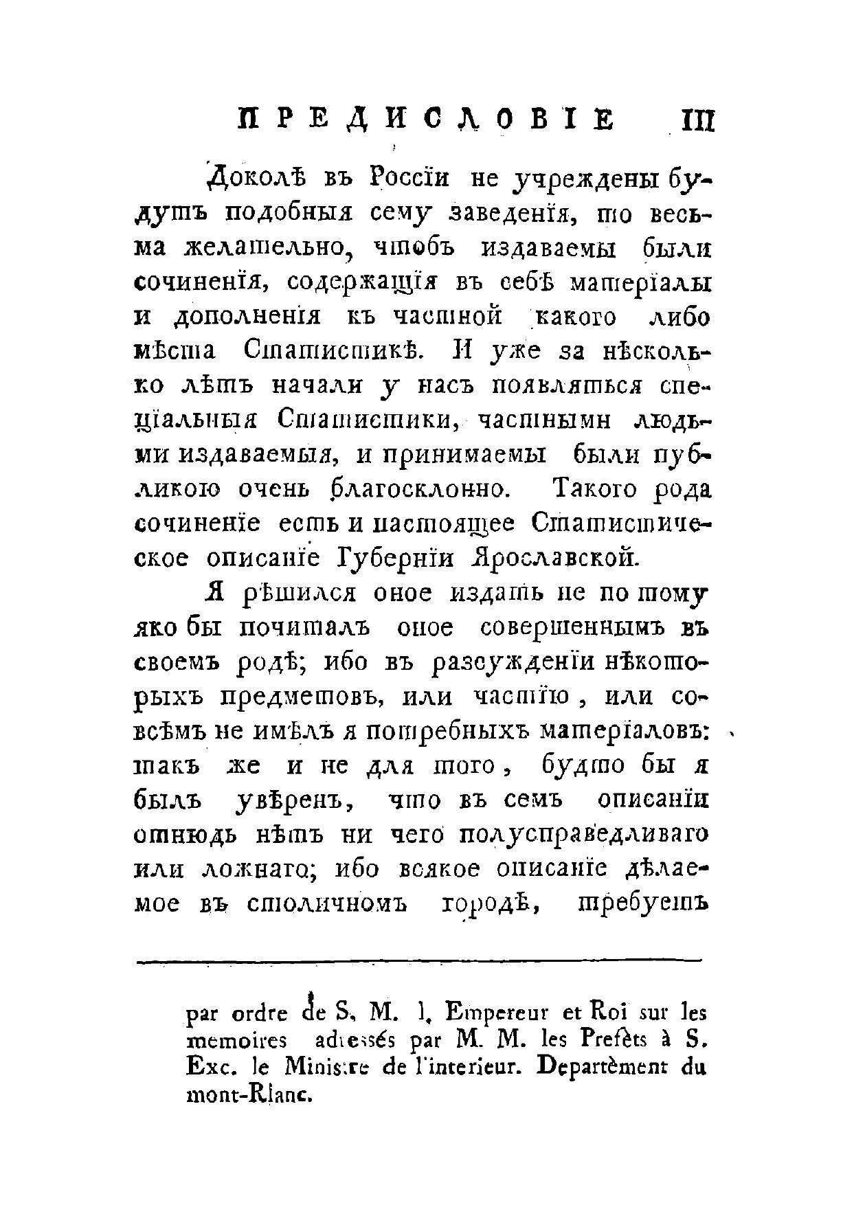 Книга Статистическое описание Ярославской губернии - фото №3