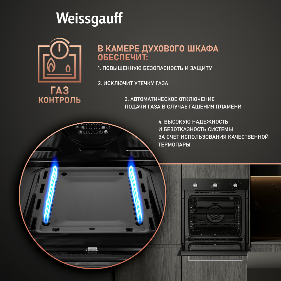 Духовой шкаф газовый Weissgauff WGO 706 BLACK GLASS - фотография № 2