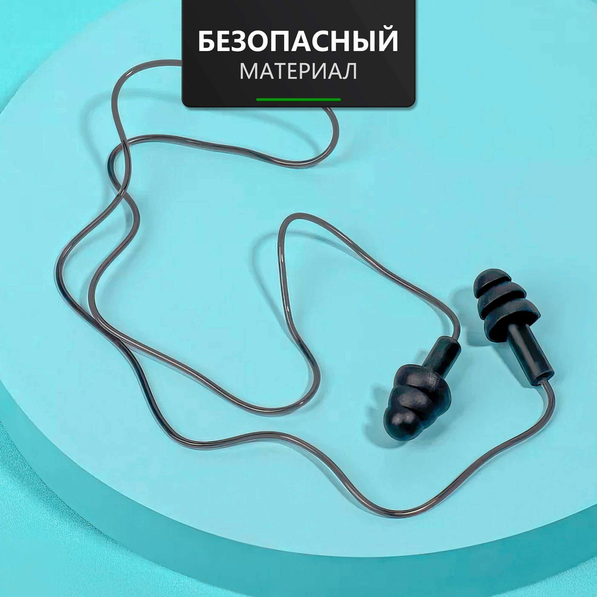 Изображение Беруши , черный