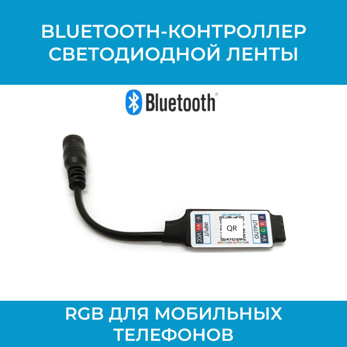 Bluetooth-контроллер светодиодной ленты RGB для мобильных телефонов