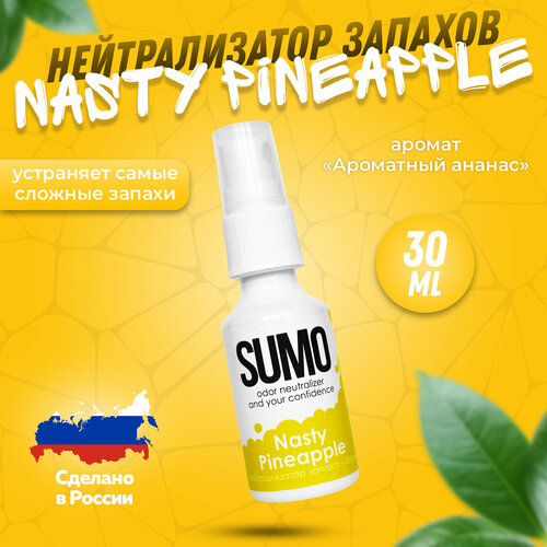 Нейтрализатор запаха Sumo Nasty Pineapple spray 30 ml