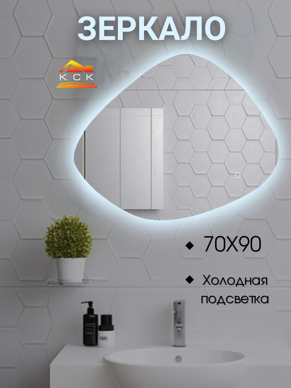 фото Интерьерное зеркало с подсветкой 3в1 вертикальное 70х90 см.