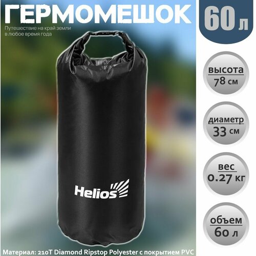  Helios 60L  ,   