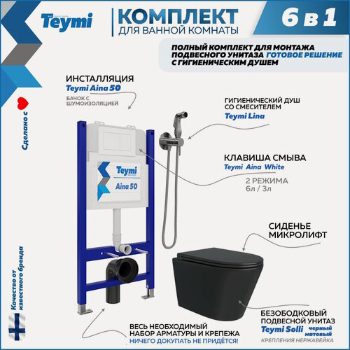 Изображение товара Инсталляция с унитазом комплект 6 в 1 Teymi унитаз подвесной безободковый черный Solli Black матовый кнопка белая гигиенический душ хром F08946