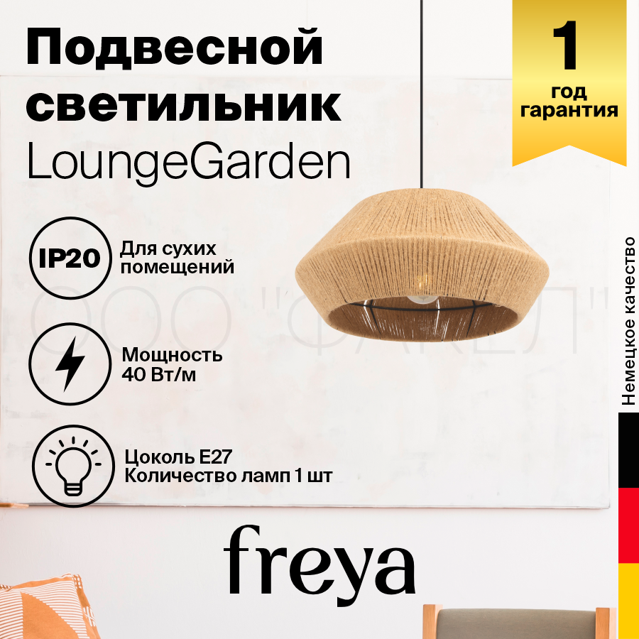 Подвесной светильник Freya FR5248PL-01BG