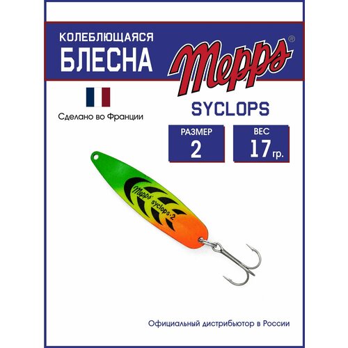 Колеблющаяся блесна для рыбалки Mepps SYCLOPS TIGER №2 (17г). Приманка на щуку, окуня, форель