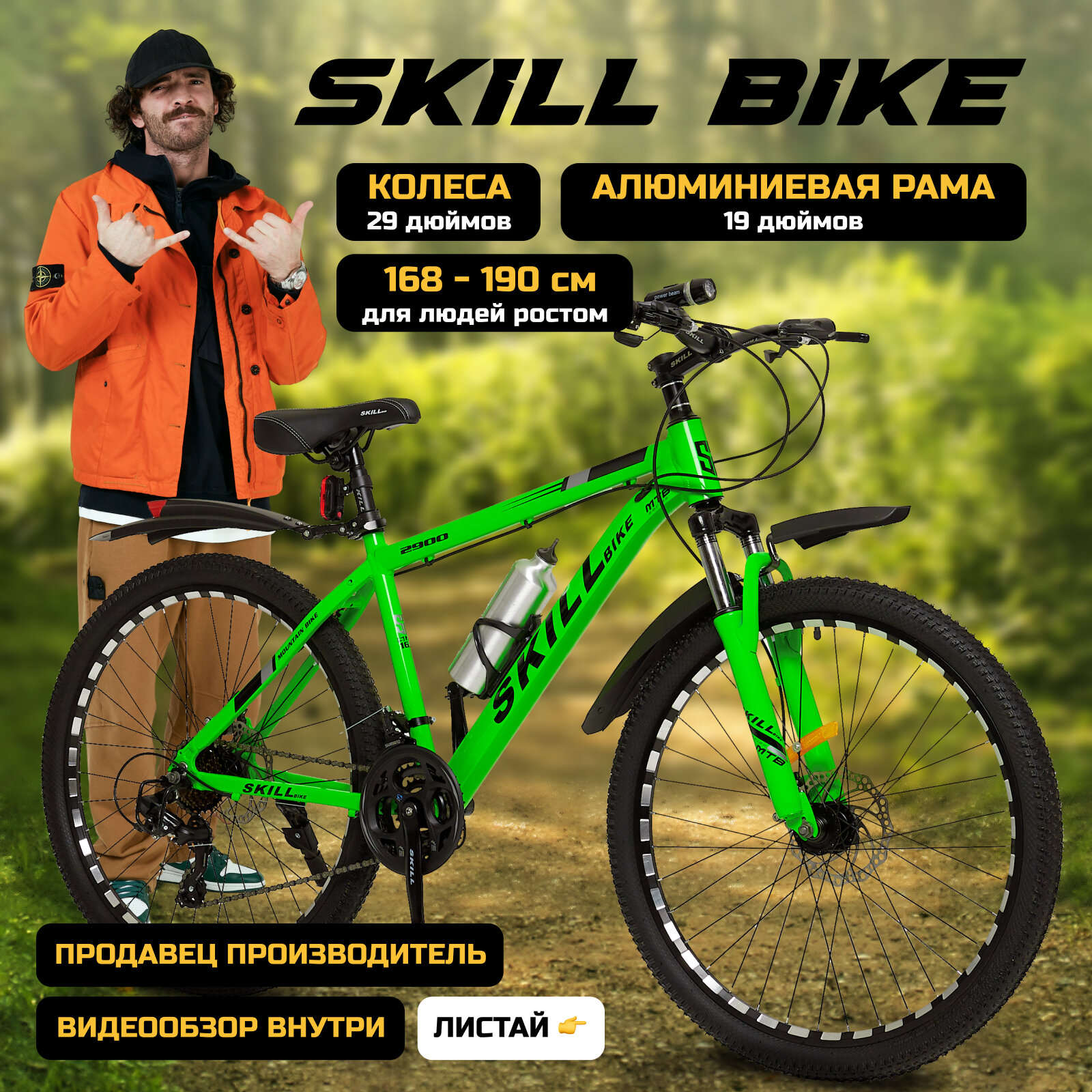 Велосипед горный взрослый Skill Bike, колеса 29 дюймов, рама 19 дюймов
