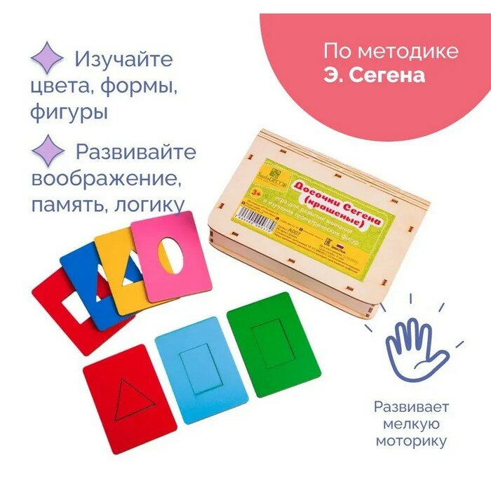 Досочки Сегена, крашеные, 18 шт, размер досочки: 7×9.5 см