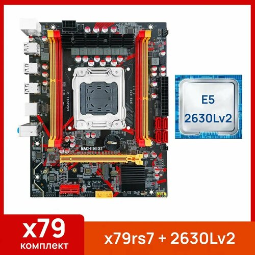 Комплект Материнская плата Machinist RS-7 Процессор Xeon E5 2630Lv2 589000₽