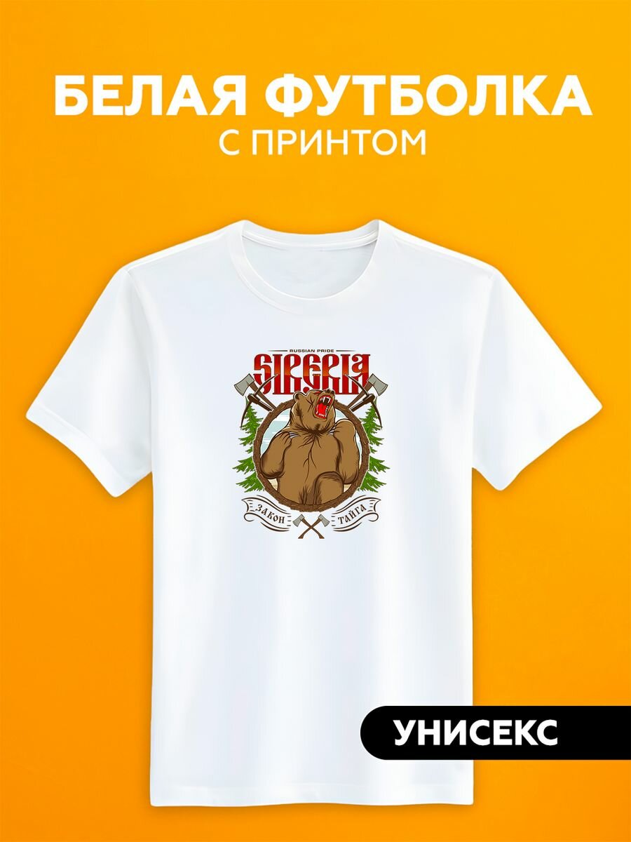 Футболка сибирь