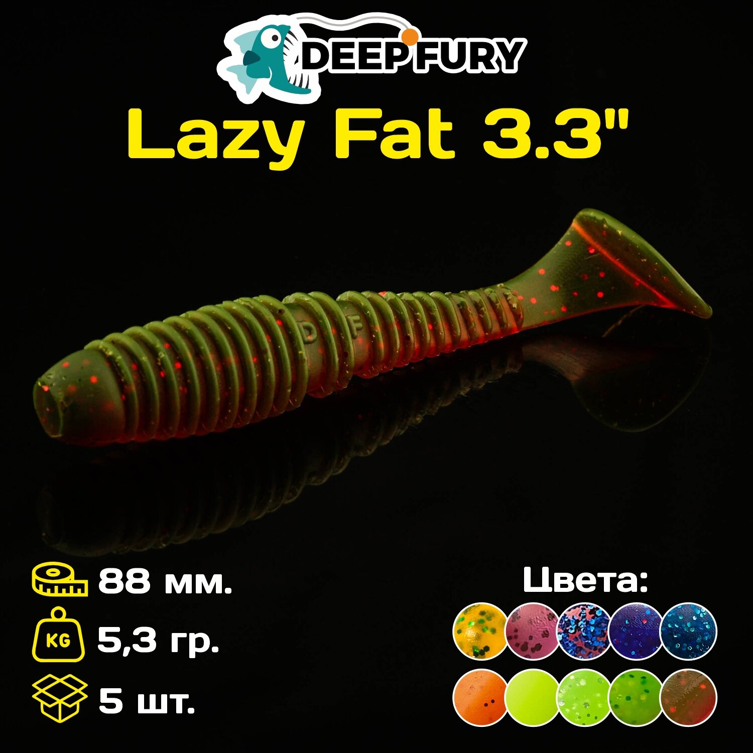 Силиконовая приманка Deep Fury Lazy Fat 3.3" (84 мм.) цвет c10