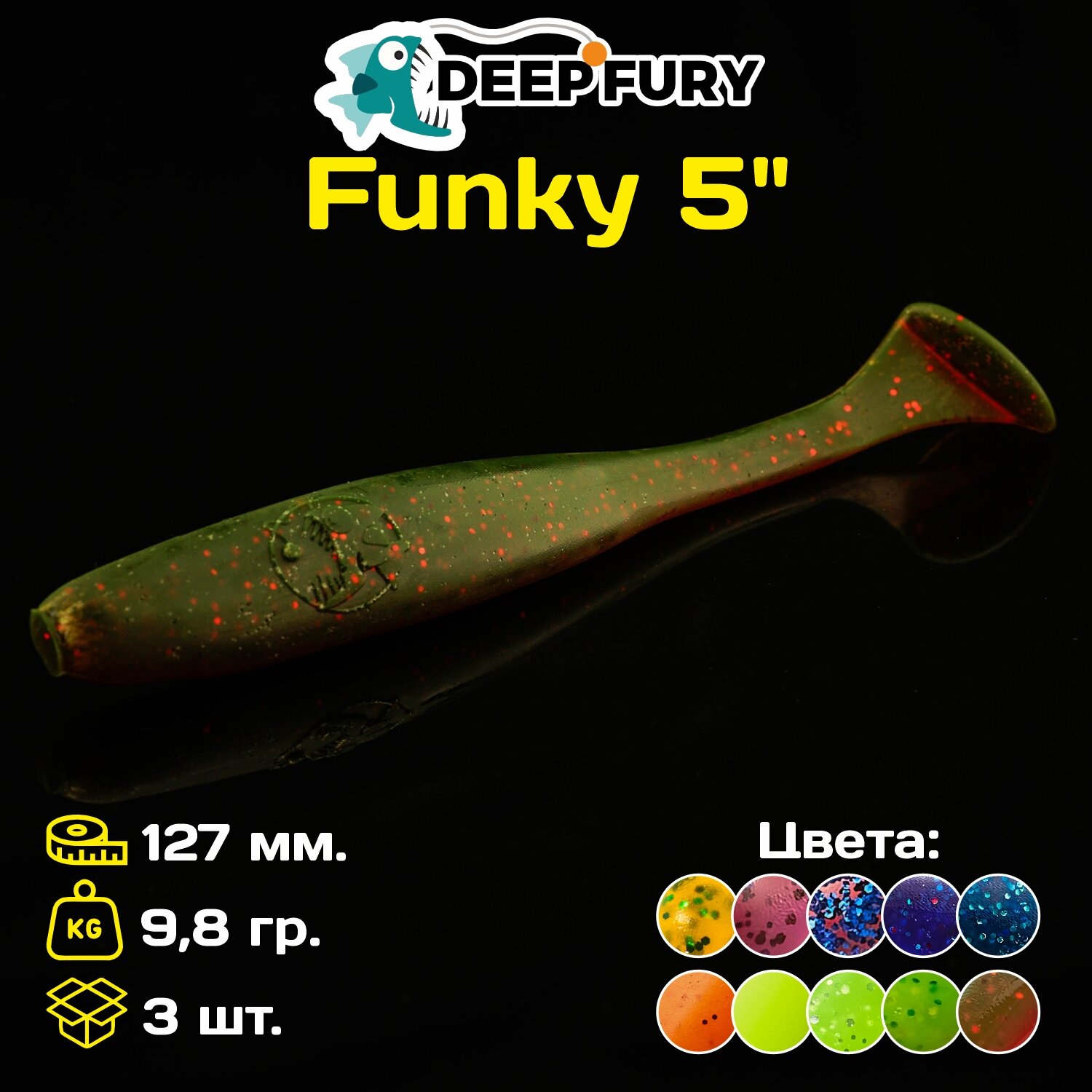 Силиконовая приманка Deep Fury Funky 5" (127 мм.) цвет c10