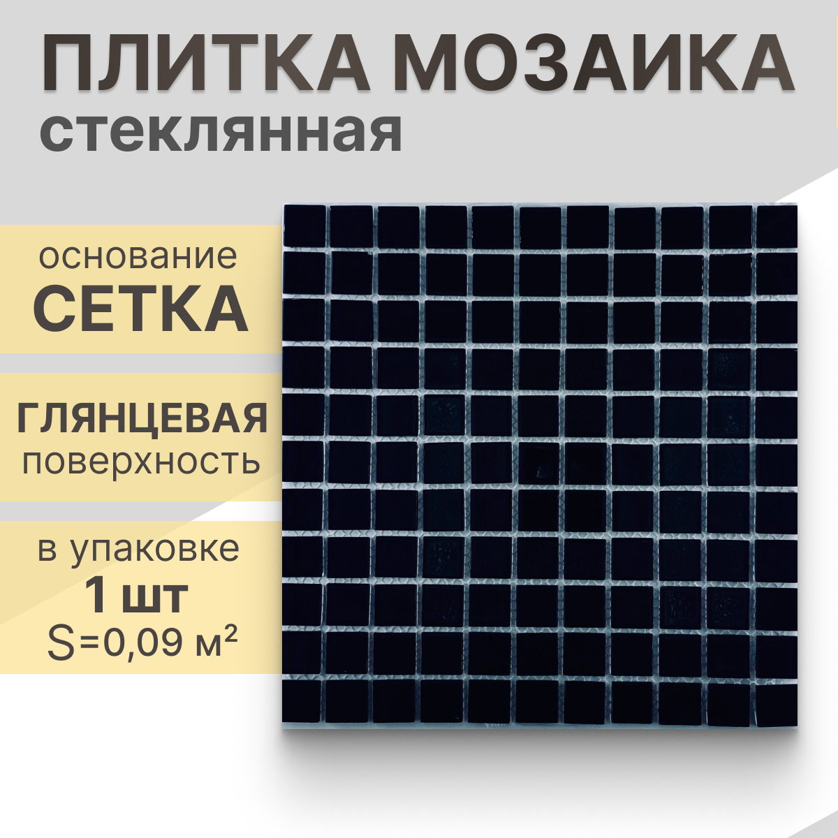 Мозаика (стекло) NS mosaic JH-401 30x30 см 1 шт (0,09 м²)