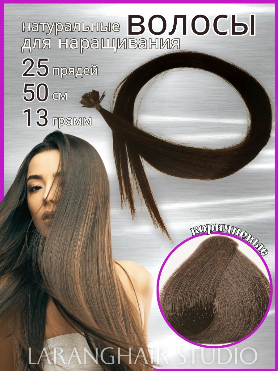 Волосы натуральные для наращивания 2б 50 см 25 прядей