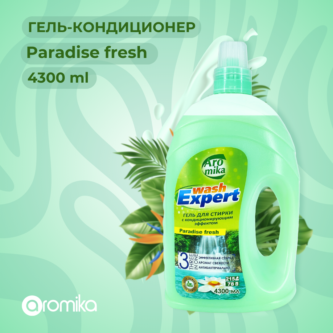 Аромика гель для стирки белья + кондиционер Wash Expert "Paradise Fresh" 2в1, 4300 мл