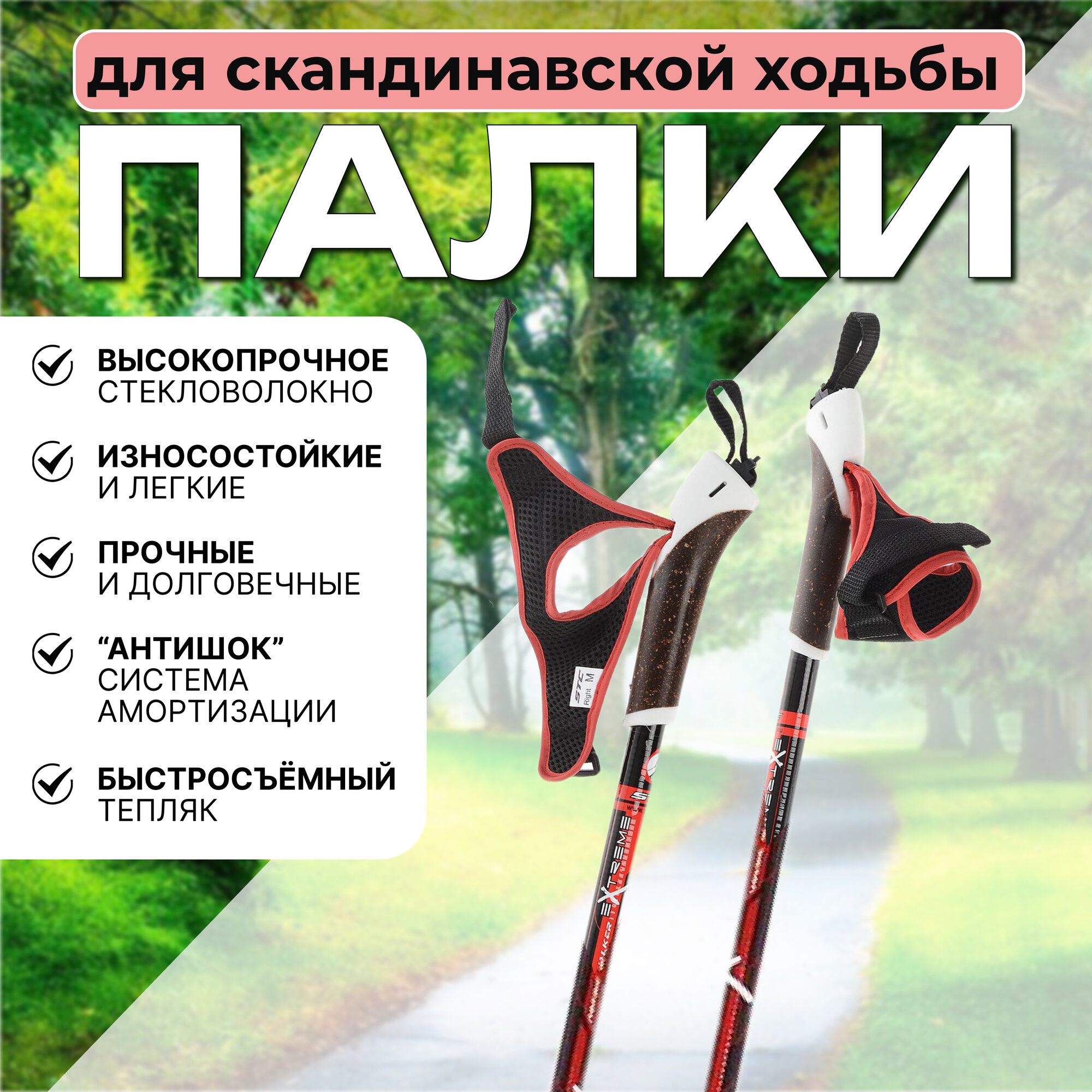 Палки для ходьбы STC EXTREME RED (125см)