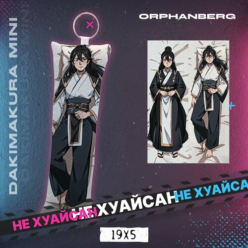 Дакимакура мини магистр дьявольского культа Не Хуайсан