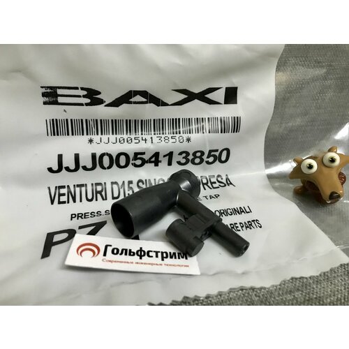 трубка вентури для котлов beretta r10024191 Трубка Вентури для котла Baxi Main, ECO