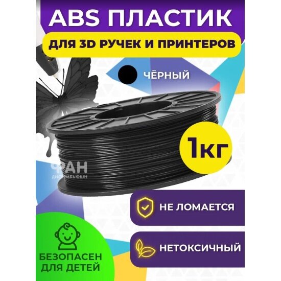 Пластик в катушке Funtastique (ABS,1.75 мм,1 кг), цвет Черный