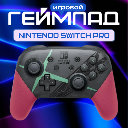 Геймпад для Nintendo Switch (Pro controller) геймпад nintendo wii nunchaku controller белый