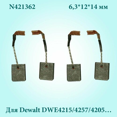 Щетки угольные для УШМ DeWalt 6,3х12х14 (N421362) с отстрелом (автостопом) 2 компл. по 2 шт.