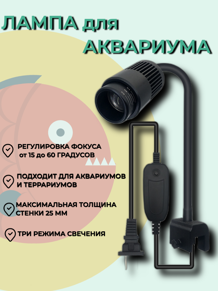 фото Лампа для аквариума