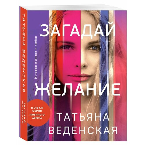 Загадай желание чековая книжка для двоих загадай желание 18