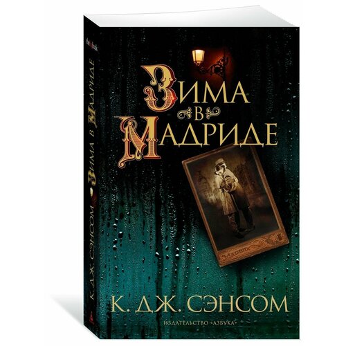 Зима в Мадриде 1112₽