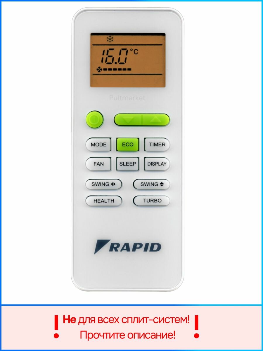 фото Пульт Rapid 210900414 для кондиционера (с подсветкой экрана)