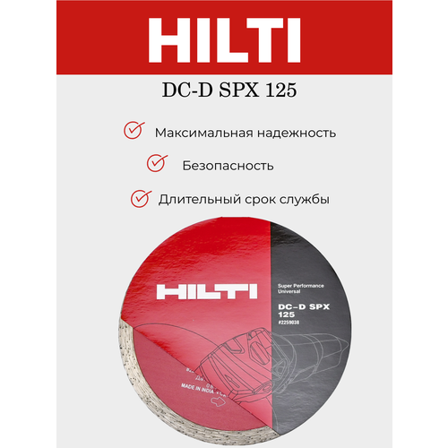 Отрезной диск по плитке HILTI DC-D SPX 125 диск отрезной hilti ac d spx