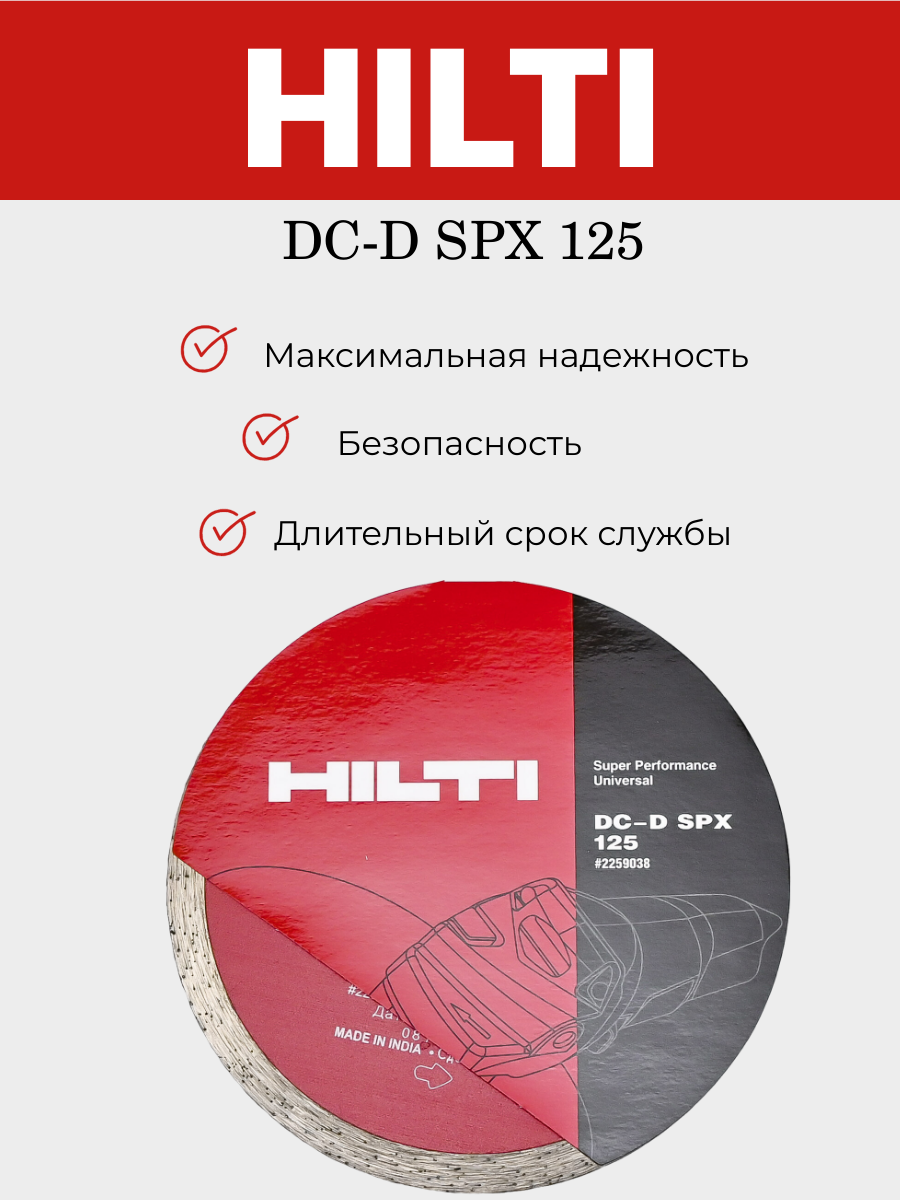 Отрезной диск по мягкой плитке HILTI DC-D SPX 125