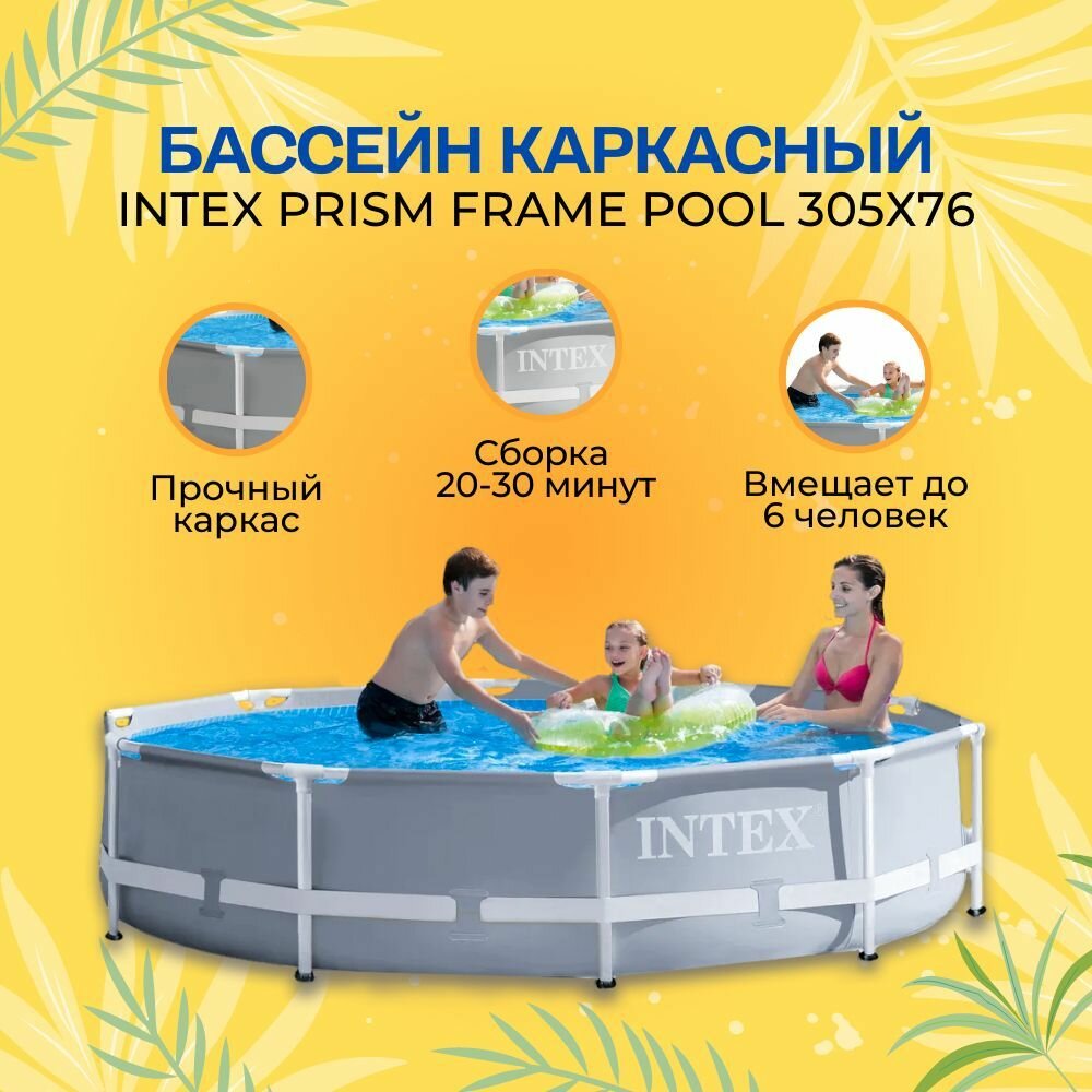 INTEX Бассейн каркасный 305х76 см круглый для дачи и дома