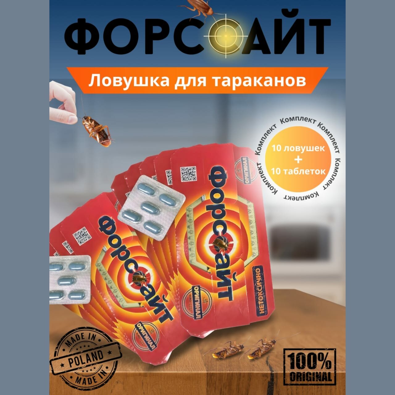Форссайт Клеевые Ловушки для Тараконов с Феромоновой Таблеткой