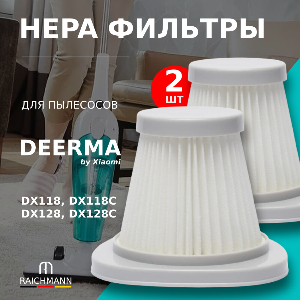 HEPA фильтр 2 шт. для моделей вертикального пылесоса Deerma DX118 DX118C DX128 DX128C