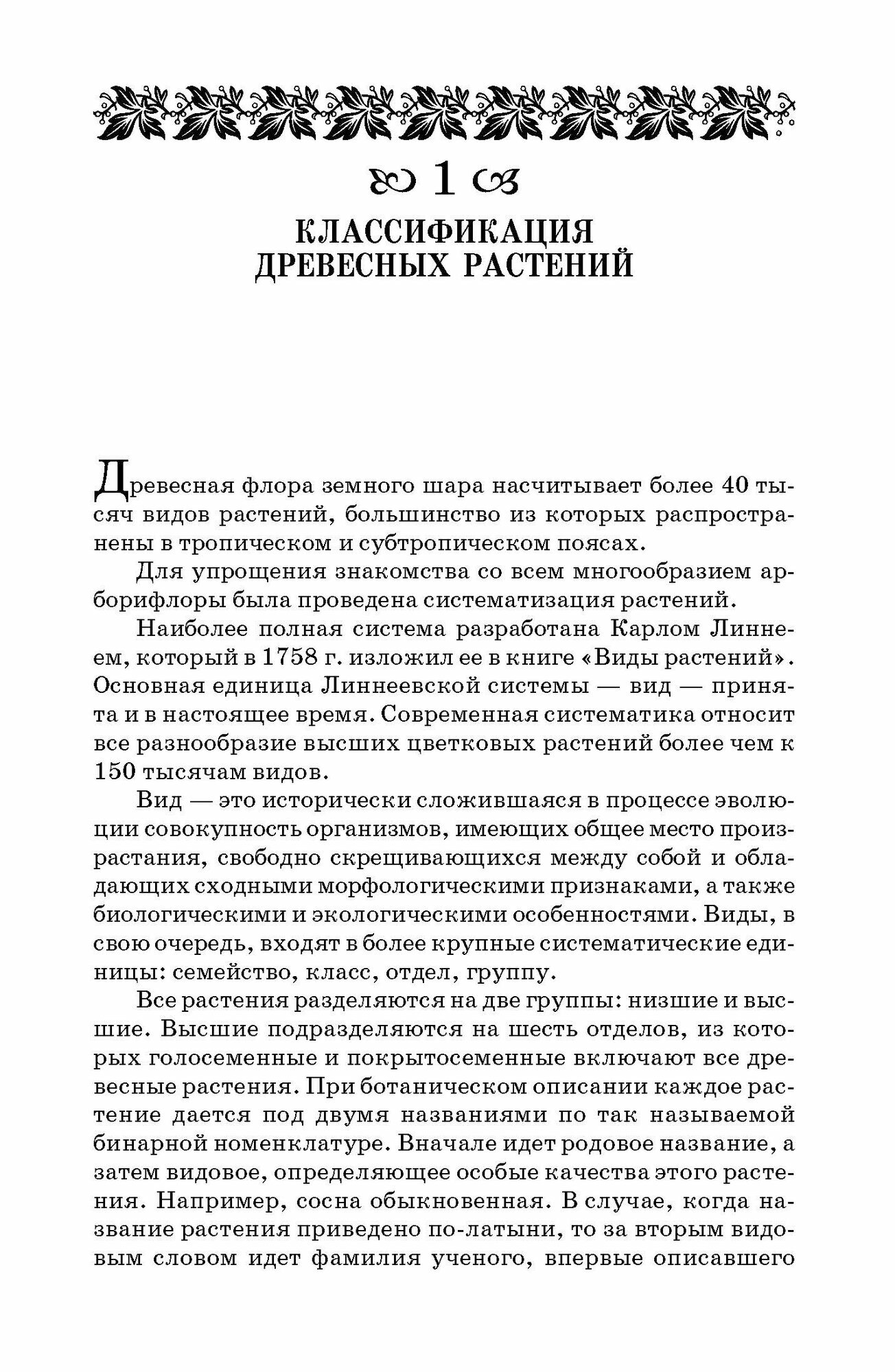 Древесные раст.лесных,защит.и зел.насажд.Уч.п,2из - фото №8