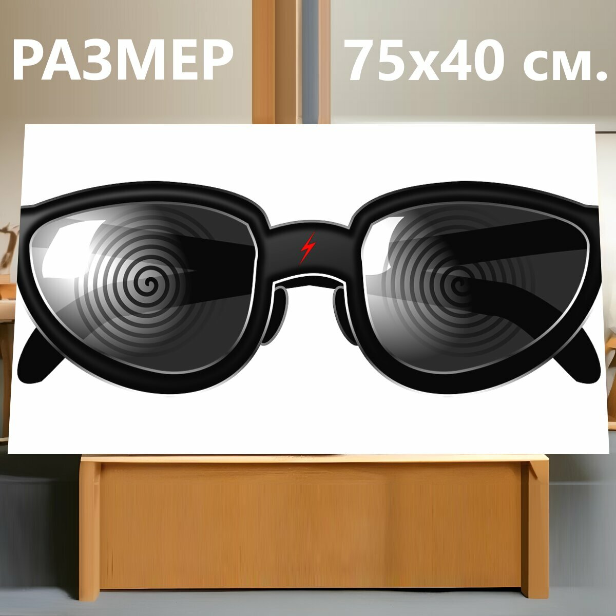 Картина на холсте "Очки, спецификации, солнечные очки" на подрамнике 75х40 см. для интерьера