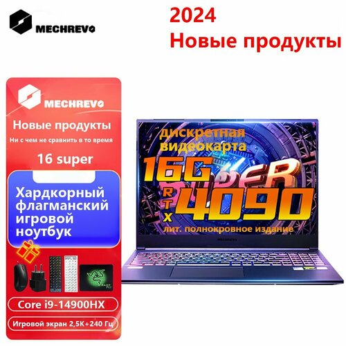 Игровые ноутбуки-MECHREVO16Superi914900HX32GB1TBRTX4090 66033700₽