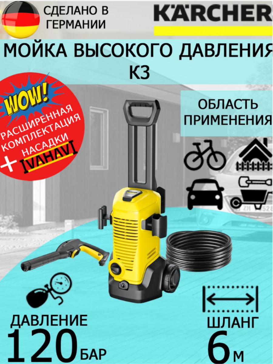 фото Мойка высокого давления Karcher K 3 EU + пеногенератор FJ1л