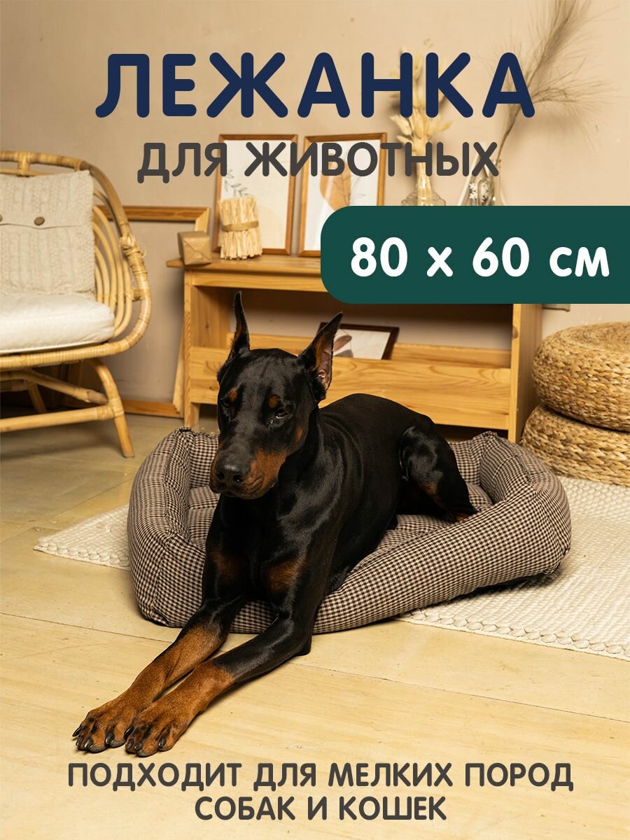 Лежанка для собак 800x600 для всех пород